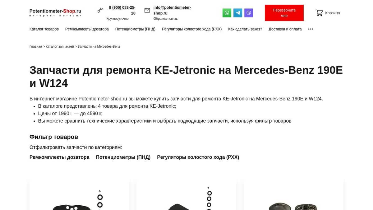 Автозапчасти для ремонта KE-Jetronic на Mercedes-Benz 190E и W124