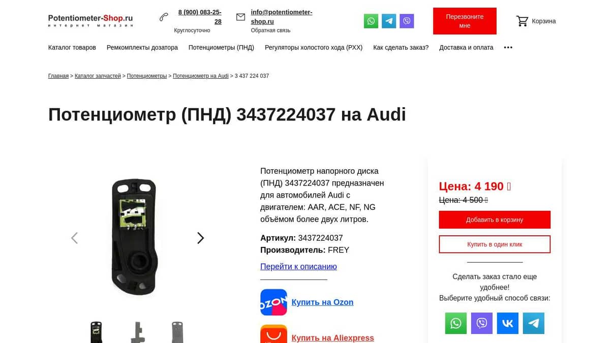 Потенциометр (ПНД) 3437224037 на Audi