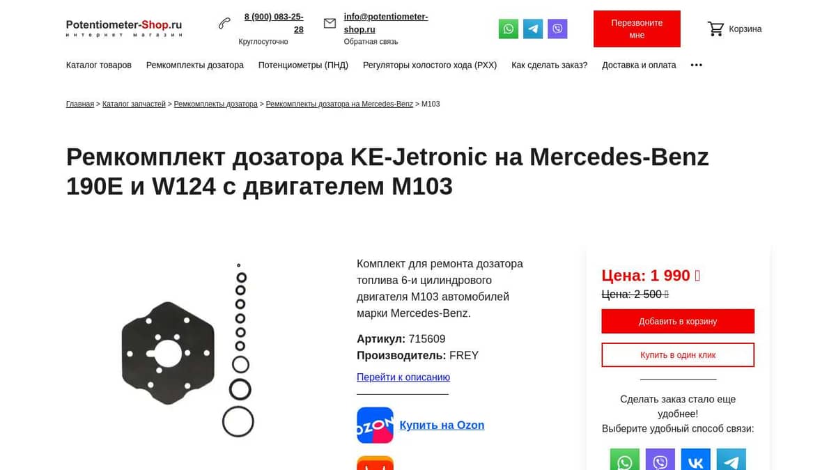 Ремкомплект дозатора ke jetronic